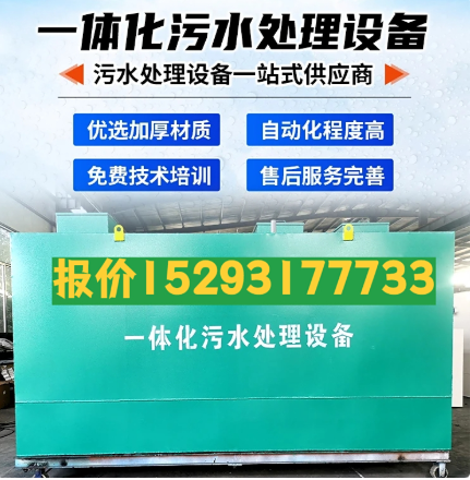 南郑一体化污水处理设备 污水处理设备生产厂家