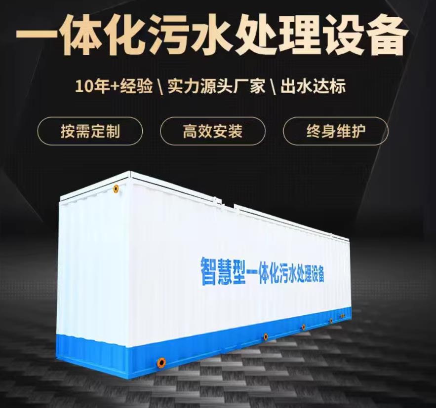 南郑一体化污水处理设备_生活污水处理_甘肃嘉源通环保